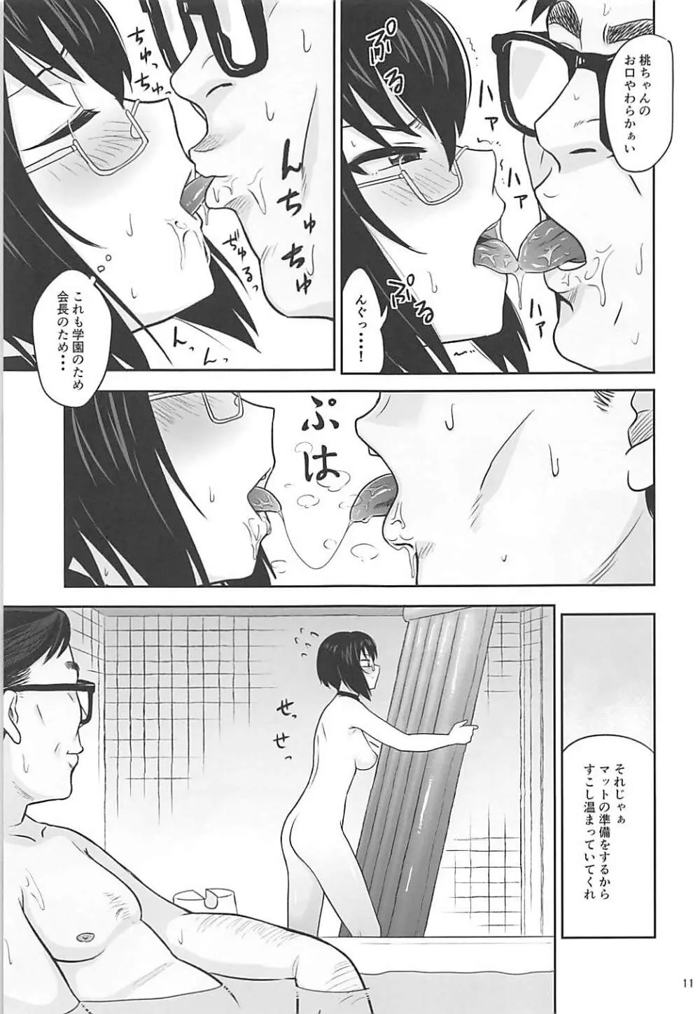 生徒会広報ヌルヌル作戦 - page10