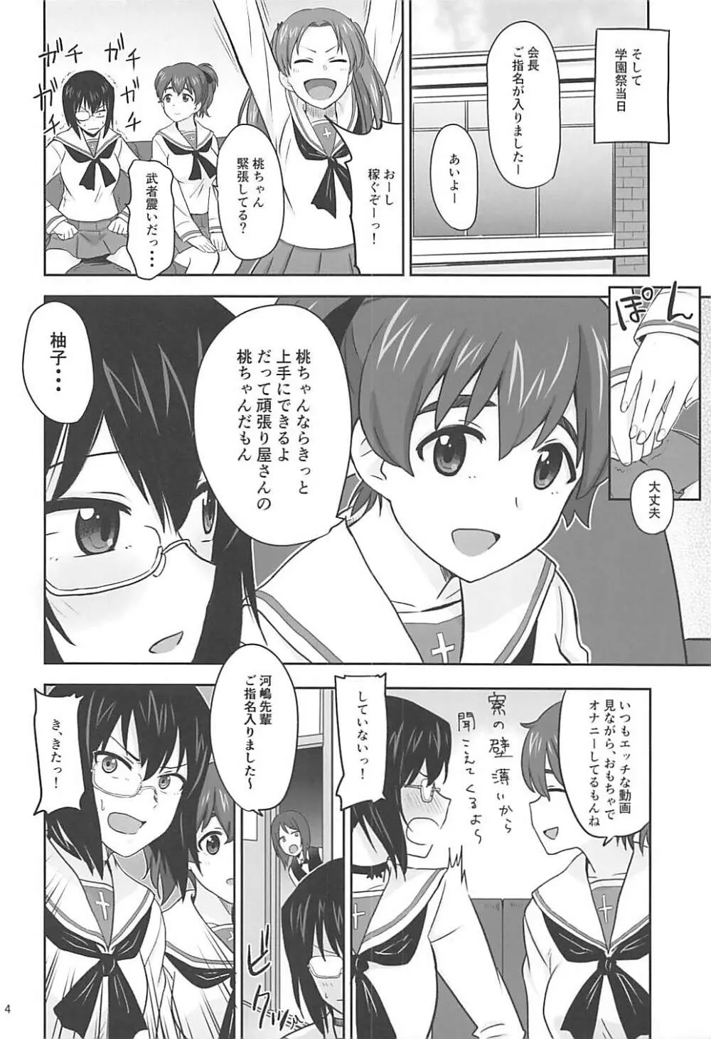 生徒会広報ヌルヌル作戦 - page3