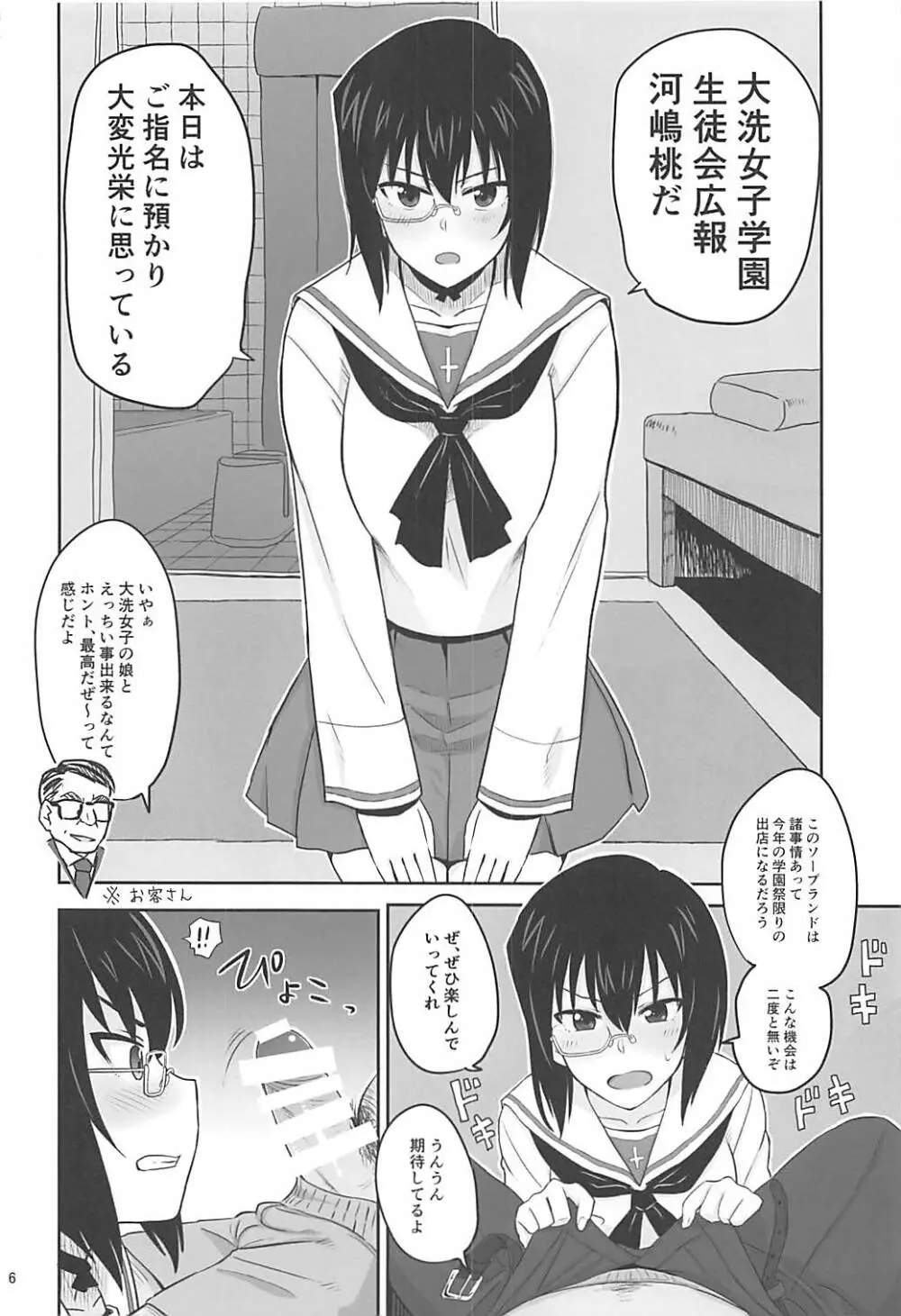 生徒会広報ヌルヌル作戦 - page5