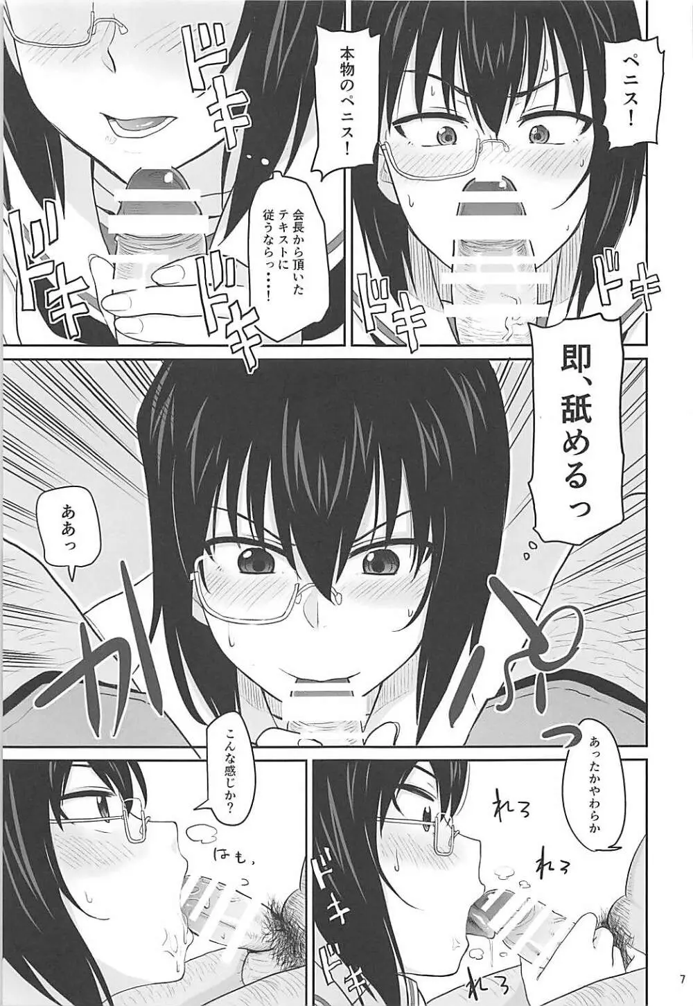 生徒会広報ヌルヌル作戦 - page6