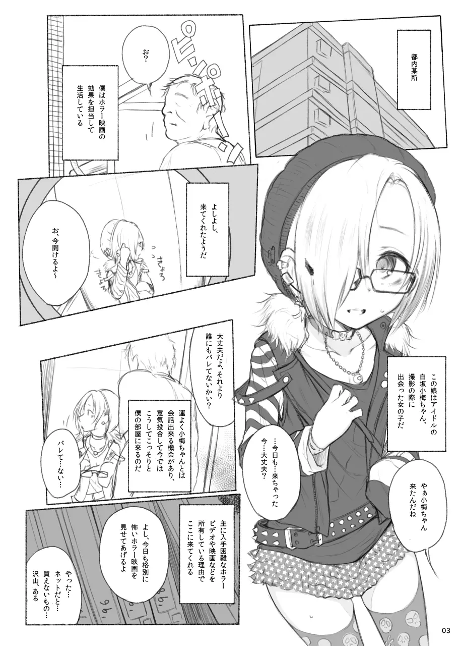 THE POSSESSION KOUME - page2