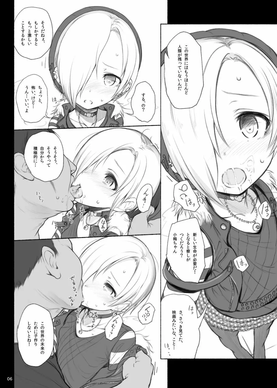 THE POSSESSION KOUME - page5