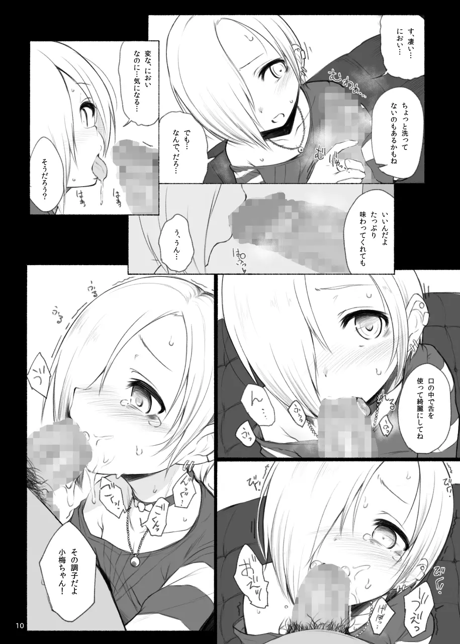 THE POSSESSION KOUME - page9