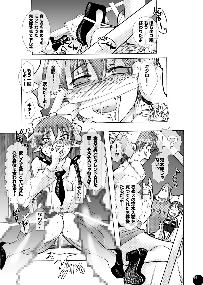 妖怪に欲情するなんておかしいんじゃないの?2 - page16