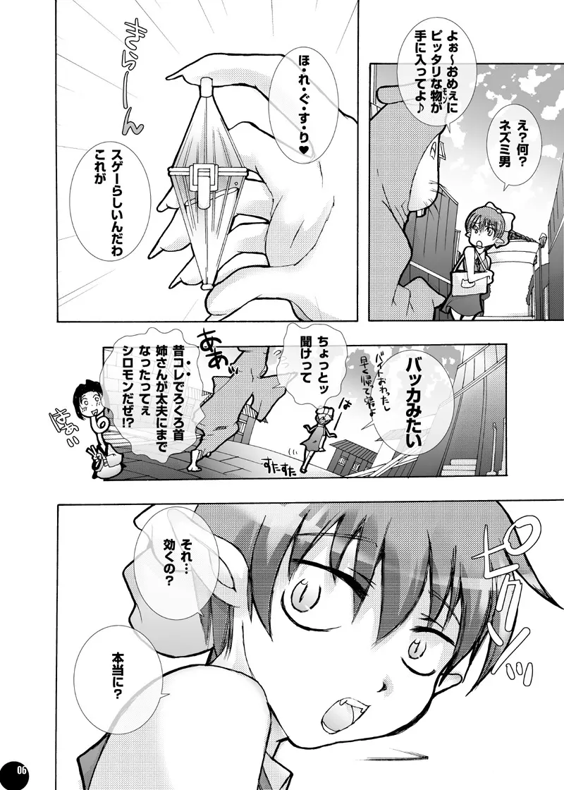 妖怪に欲情するなんておかしいんじゃないの?2 - page3