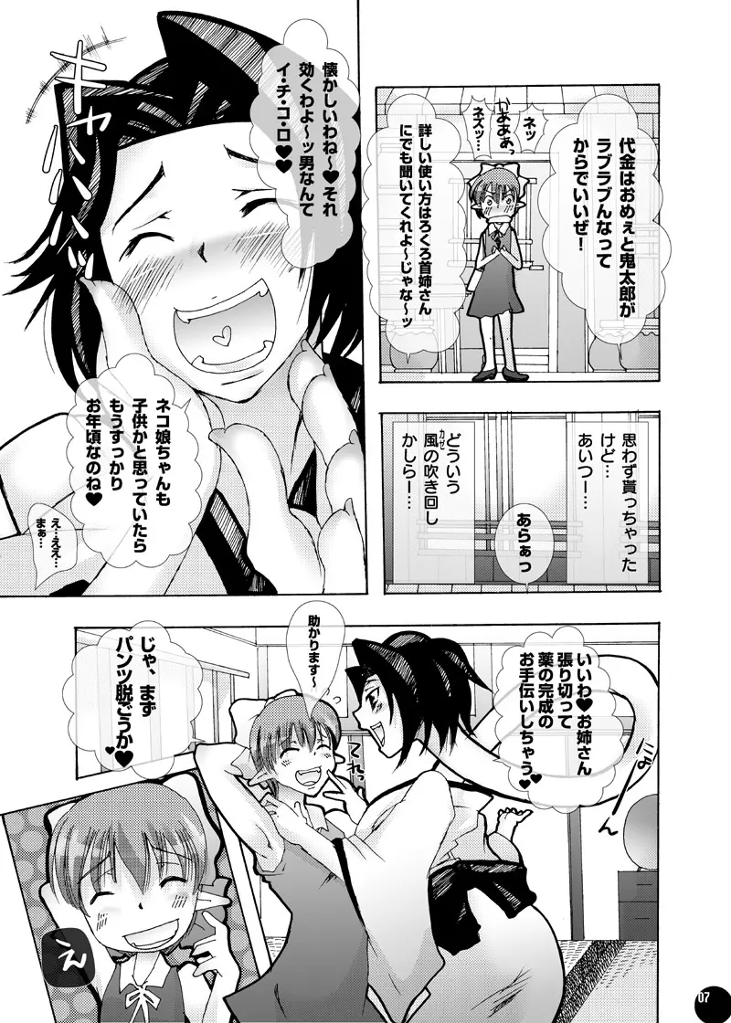 妖怪に欲情するなんておかしいんじゃないの?2 - page4