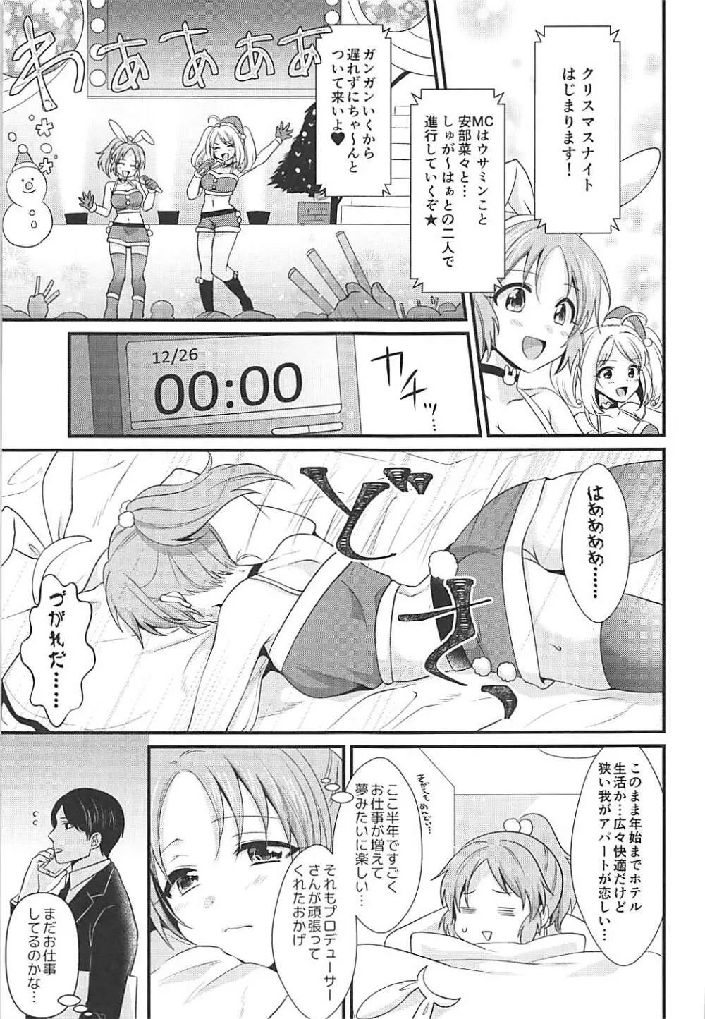 僕の菜々さんた - page6