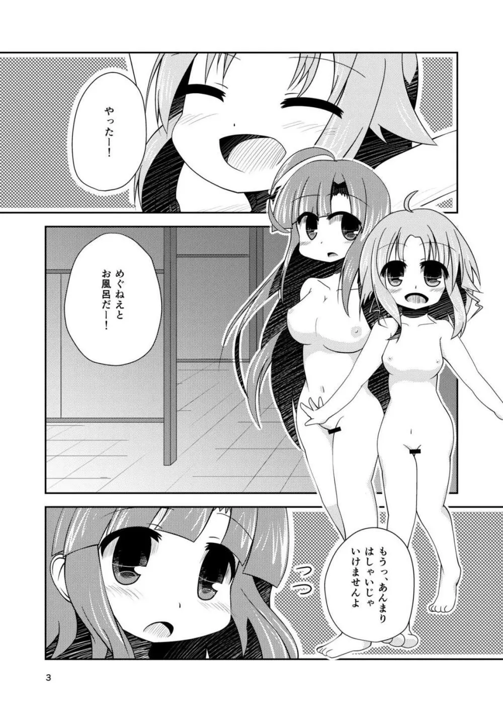 わたしの、めぐねえ。 - page2