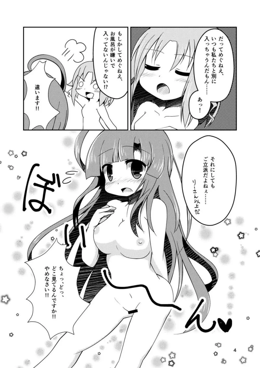 わたしの、めぐねえ。 - page3