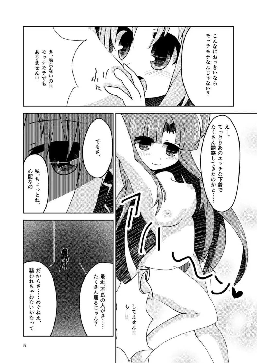 わたしの、めぐねえ。 - page4