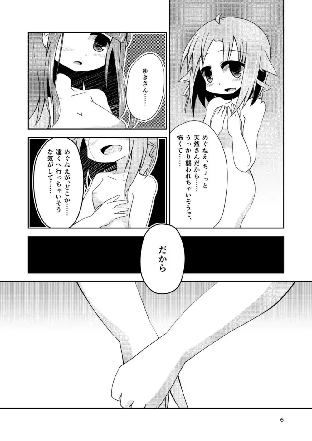 わたしの、めぐねえ。 - page5