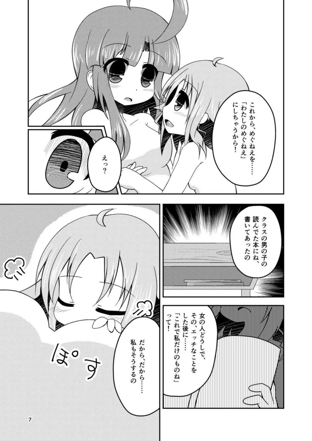 わたしの、めぐねえ。 - page6