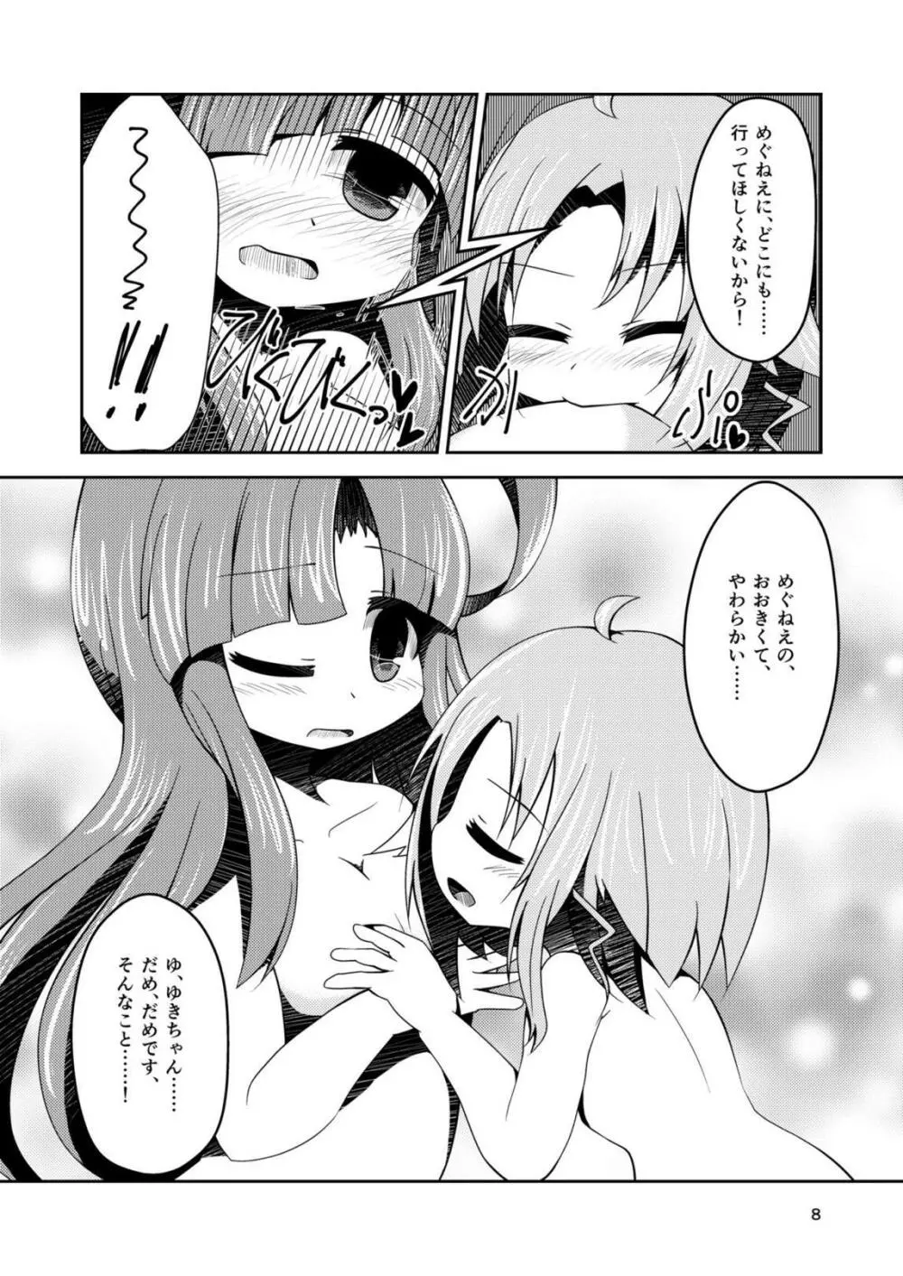 わたしの、めぐねえ。 - page7