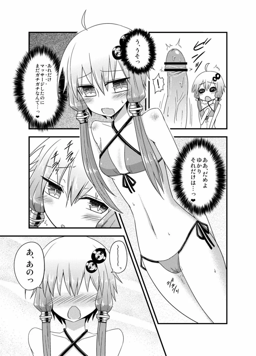 ゆかりさんが洗体サービスをはじめたようです。 - page18