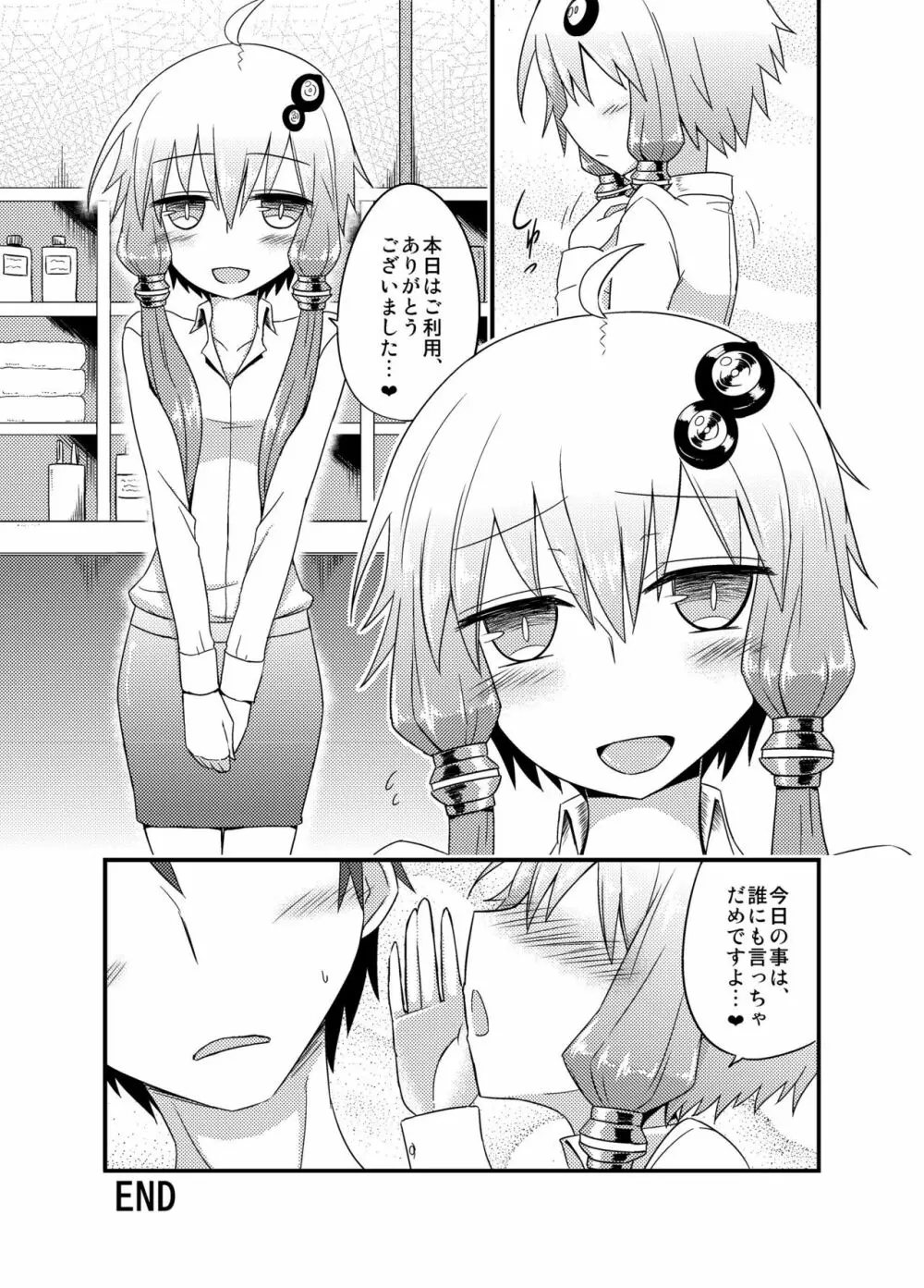 ゆかりさんが洗体サービスをはじめたようです。 - page24