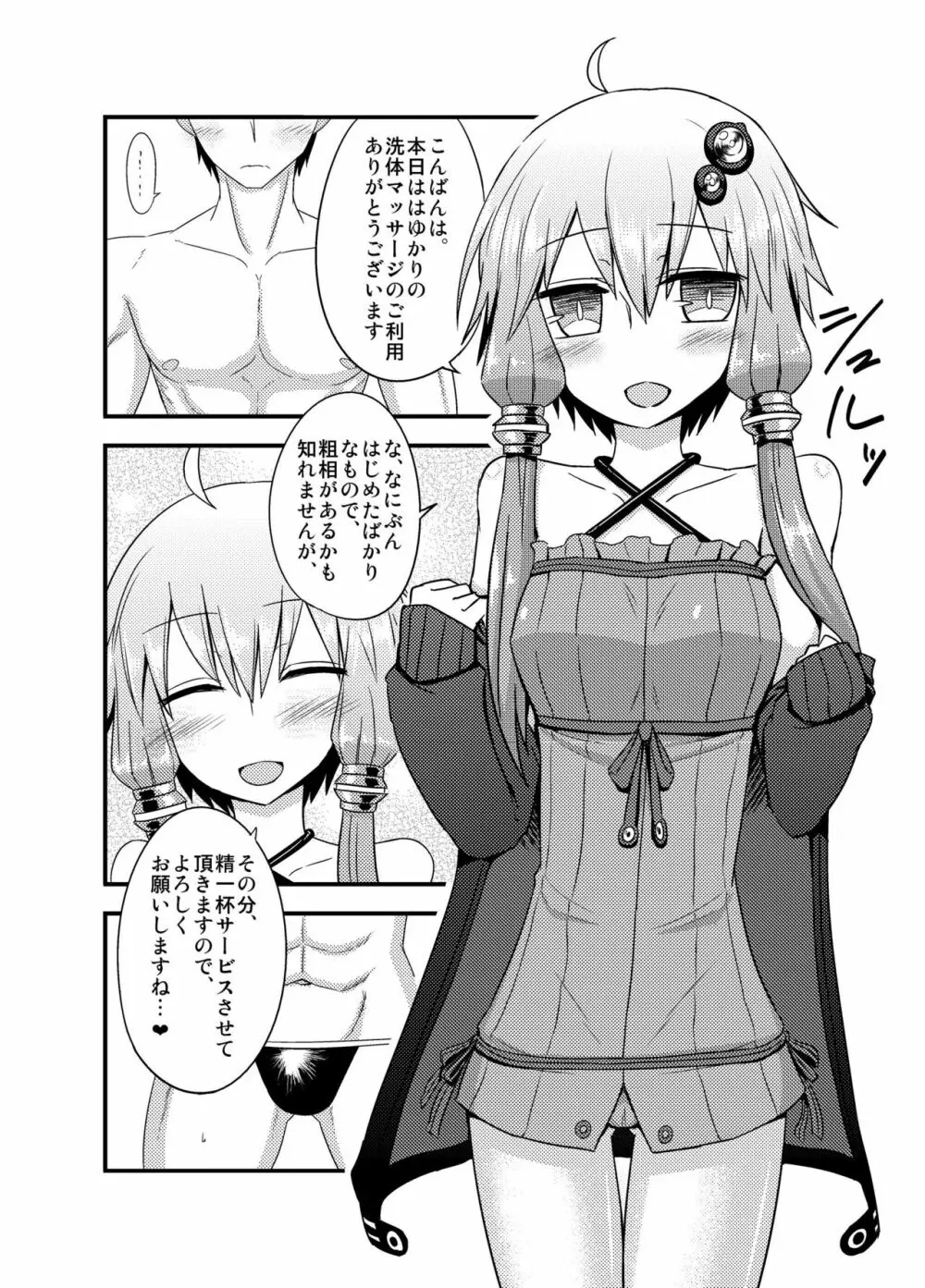 ゆかりさんが洗体サービスをはじめたようです。 - page3