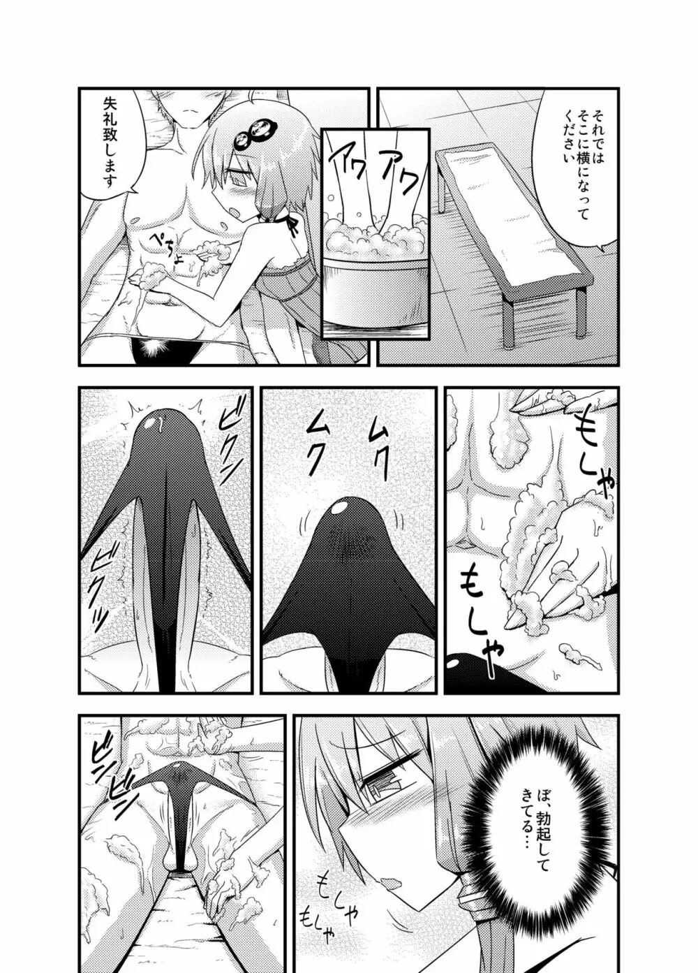 ゆかりさんが洗体サービスをはじめたようです。 - page4