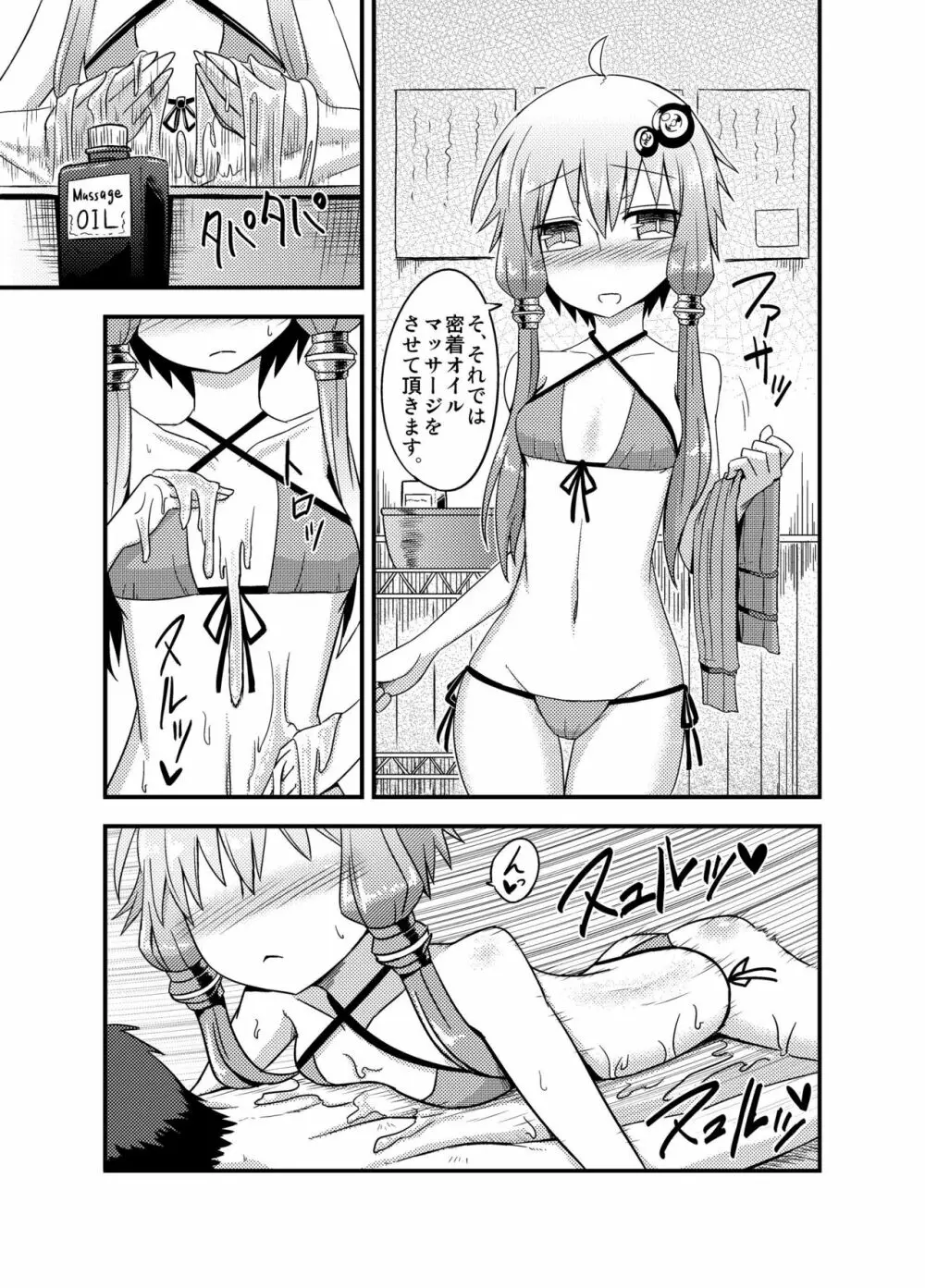 ゆかりさんが洗体サービスをはじめたようです。 - page6