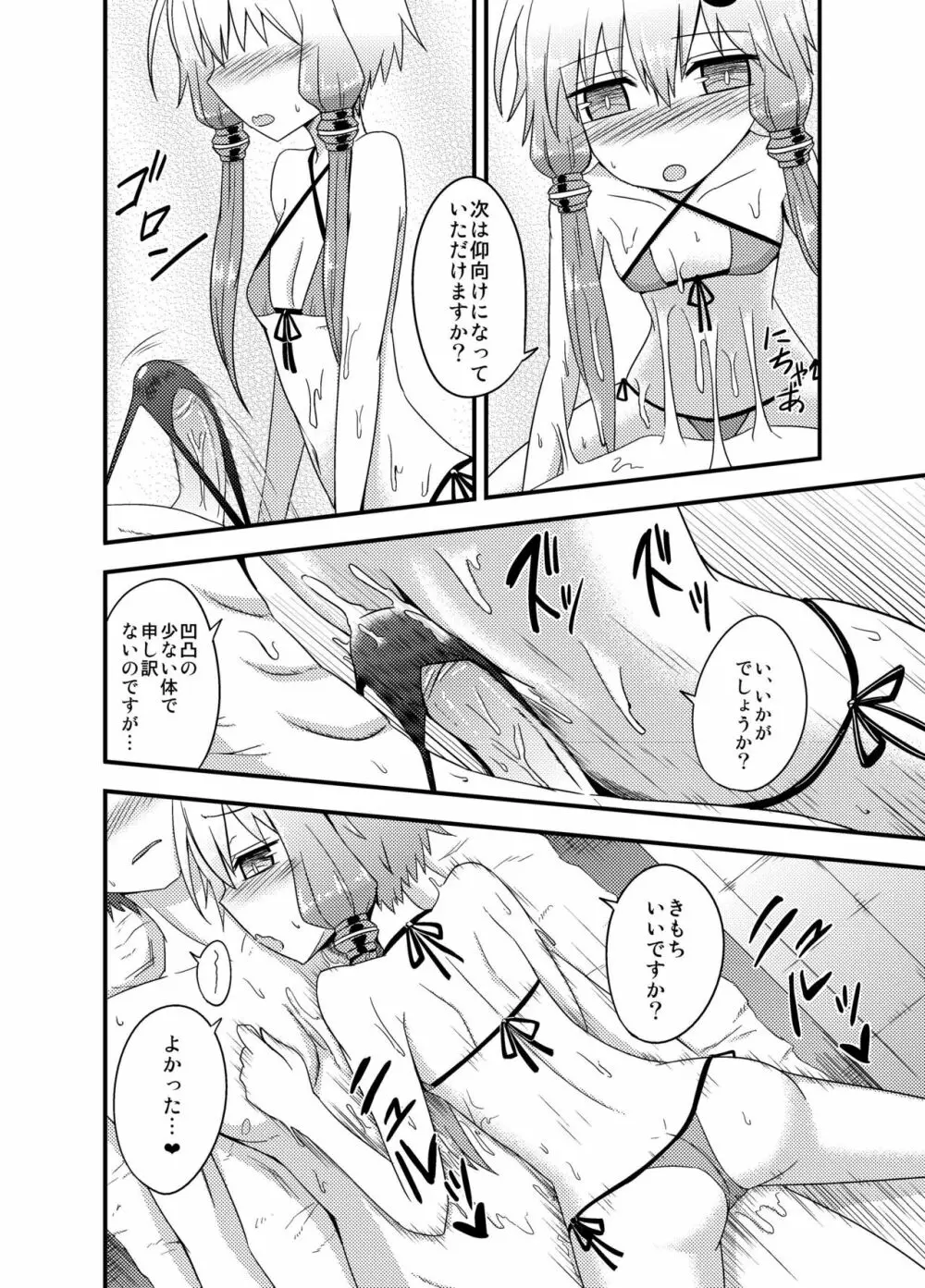 ゆかりさんが洗体サービスをはじめたようです。 - page7