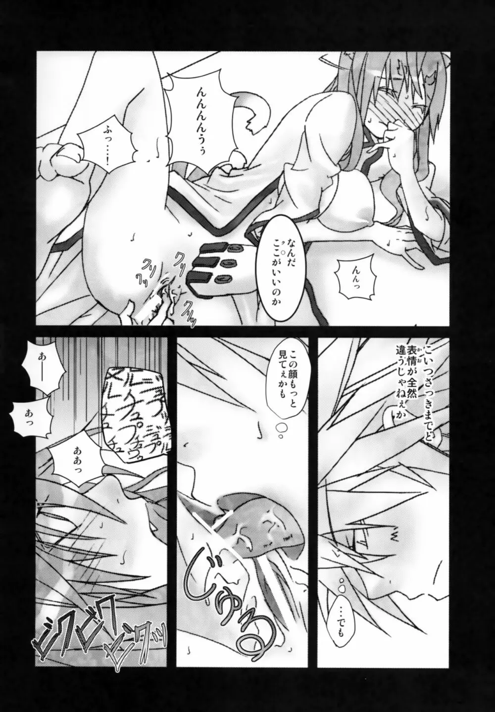 理論的にありえん - page15