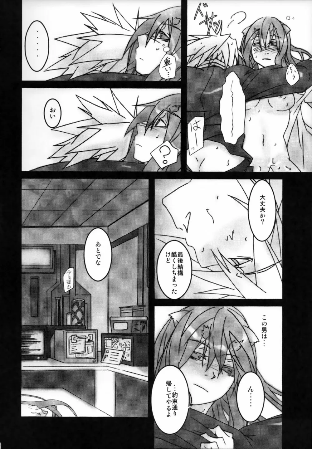 理論的にありえん - page31