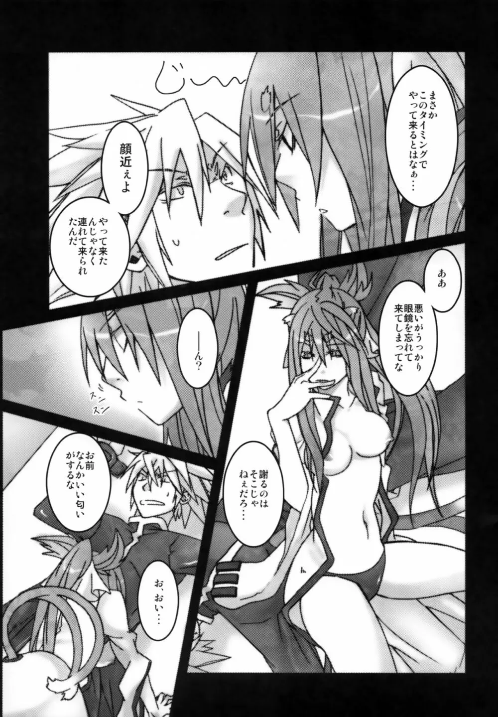 理論的にありえん - page6