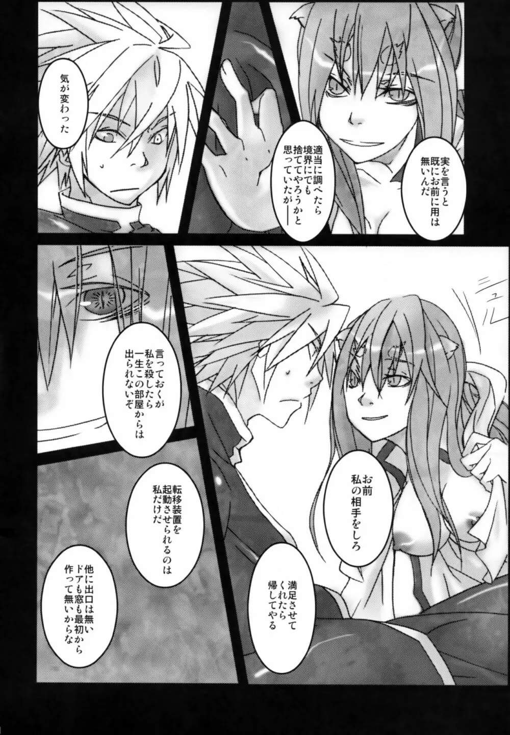 理論的にありえん - page9