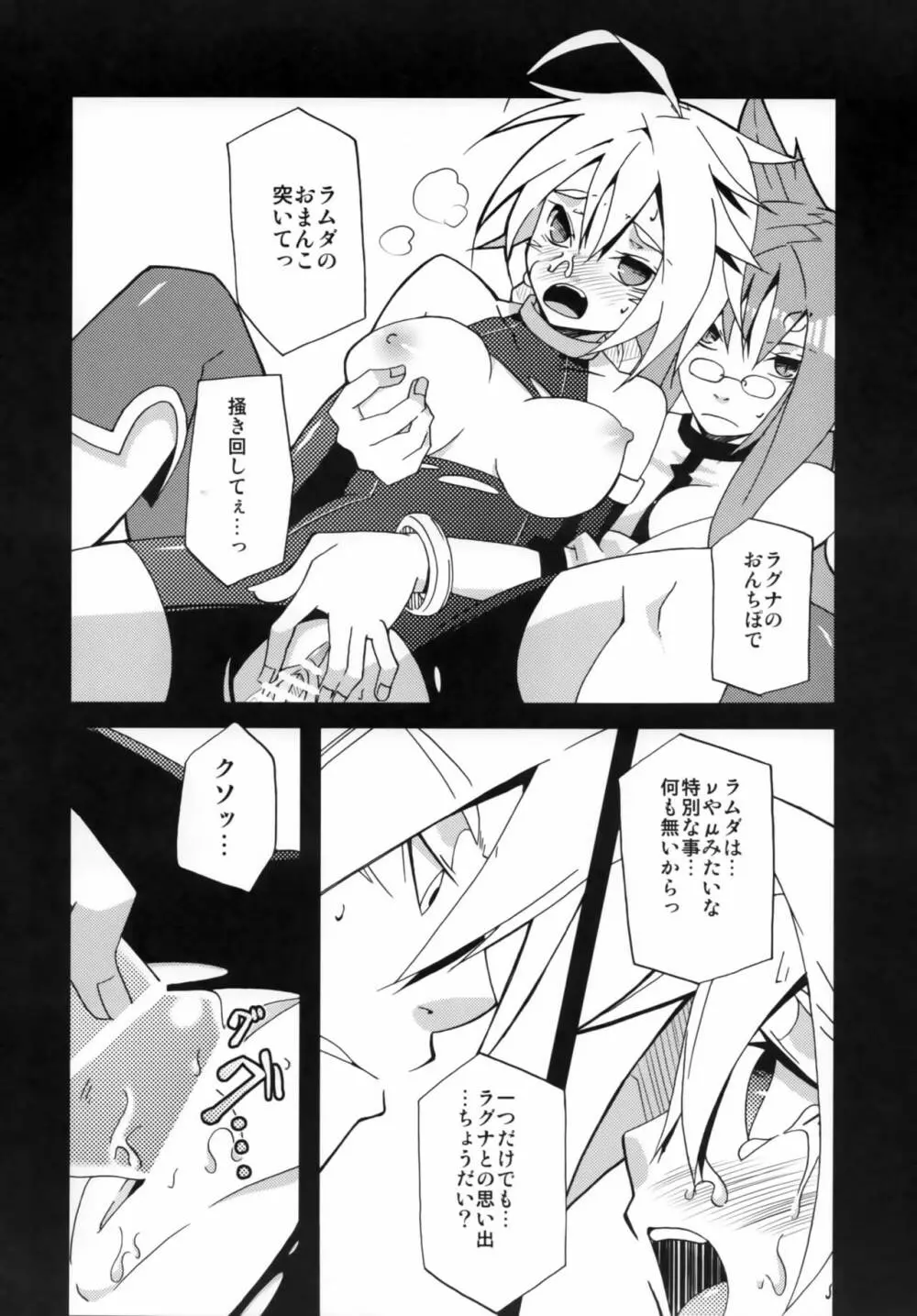 助けて!ココノエ博士 - page12