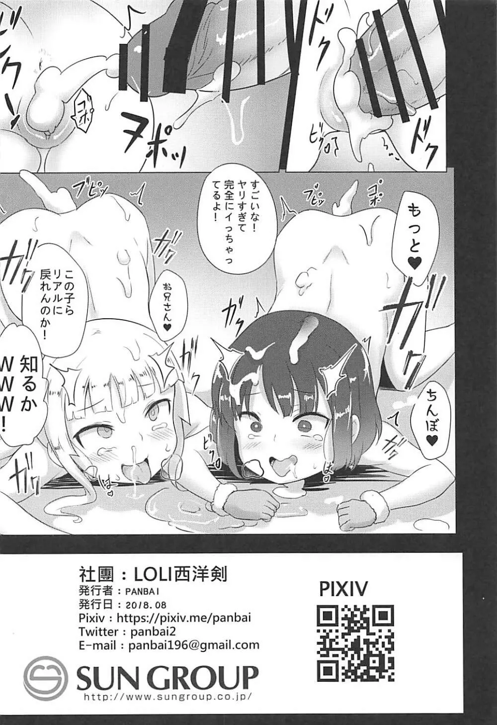 レン&フカと幼女sex party - page17