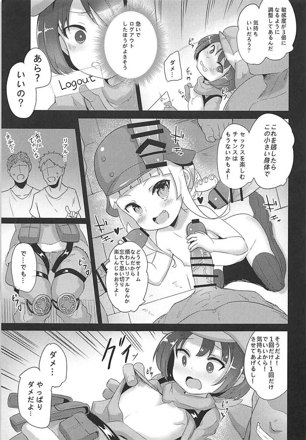 レン&フカと幼女sex party - page6