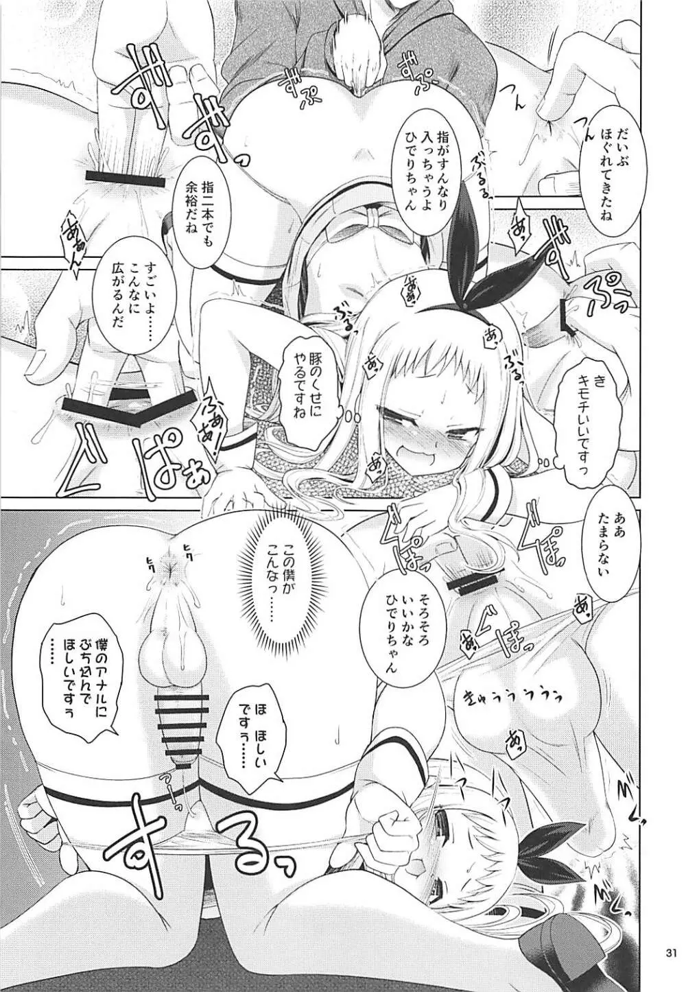 アペンド・EX - page30