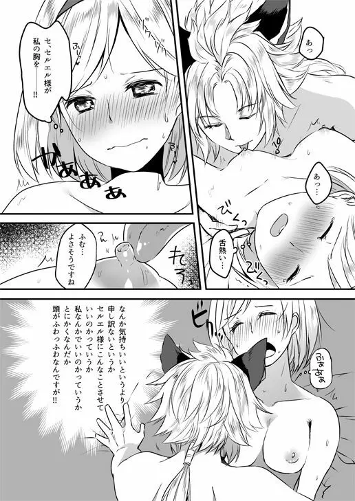 ジータちゃんは王子様のことが好き - page11