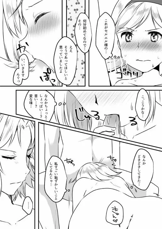 ジータちゃんは王子様のことが好き - page13