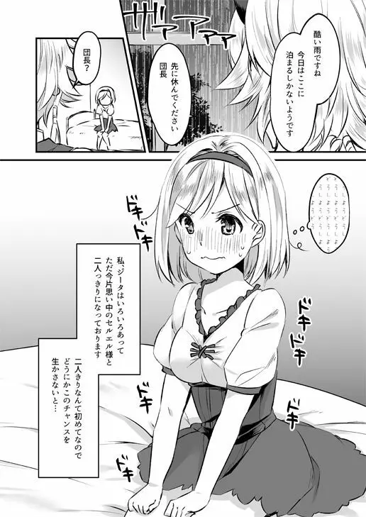 ジータちゃんは王子様のことが好き - page2