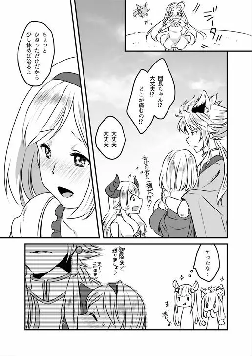 ジータちゃんは王子様のことが好き - page26