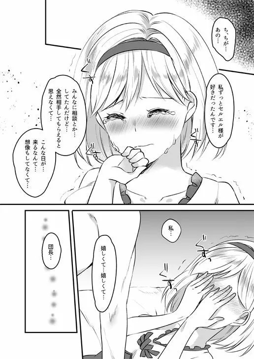 ジータちゃんは王子様のことが好き - page7