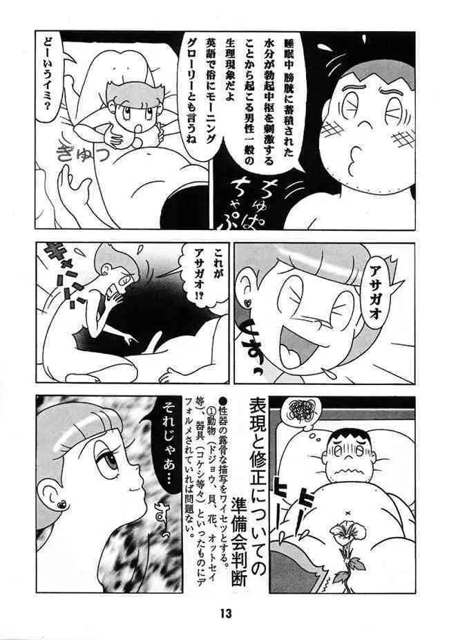 Doraemon - Kokoro no Kaihouku 7 - page12