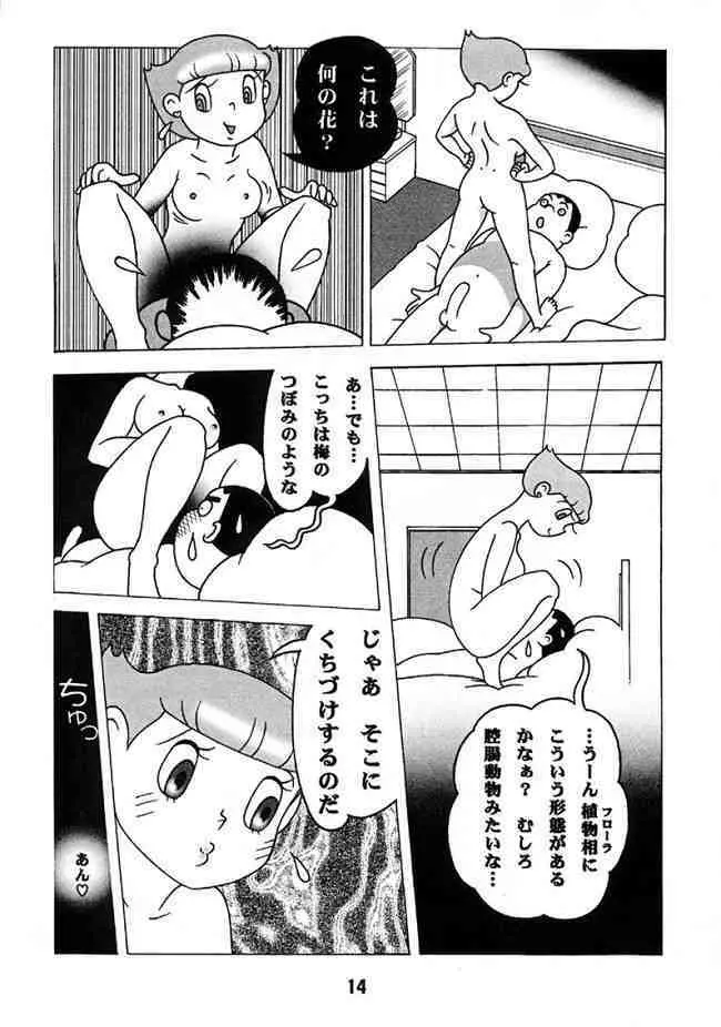 Doraemon - Kokoro no Kaihouku 7 - page13