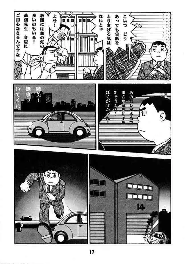 Doraemon - Kokoro no Kaihouku 7 - page16