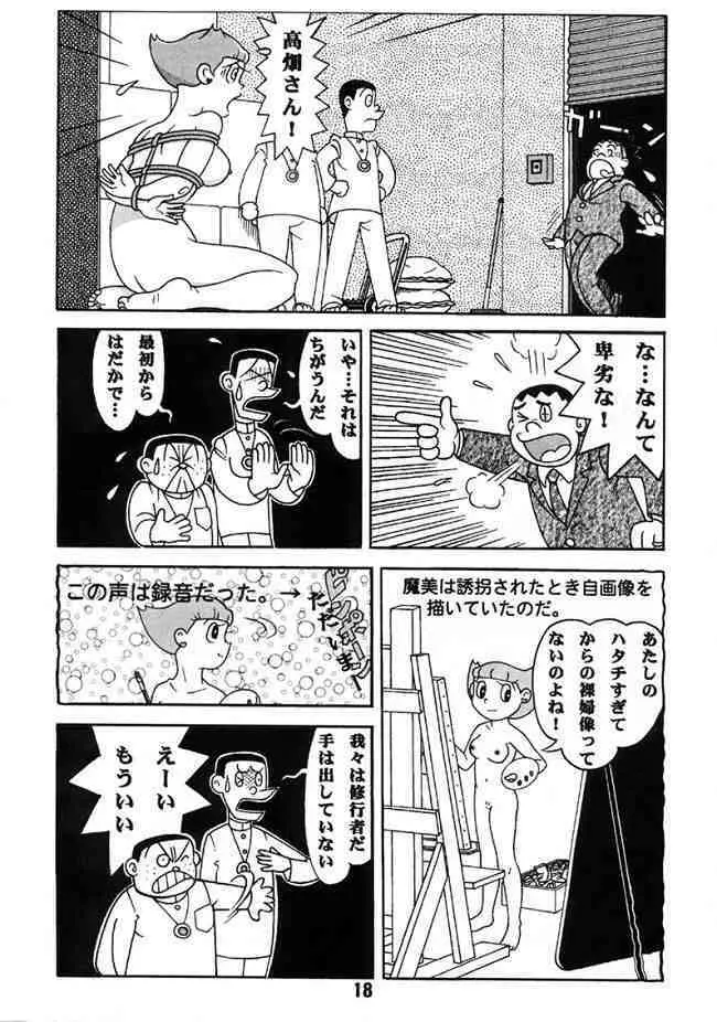 Doraemon - Kokoro no Kaihouku 7 - page17
