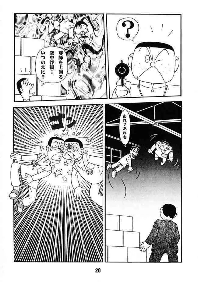 Doraemon - Kokoro no Kaihouku 7 - page19