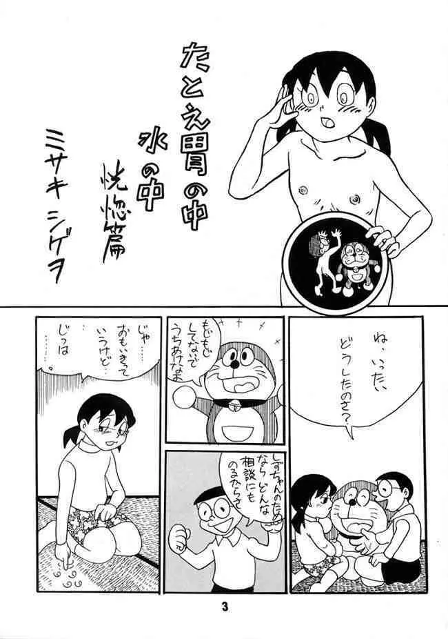 Doraemon - Kokoro no Kaihouku 7 - page2