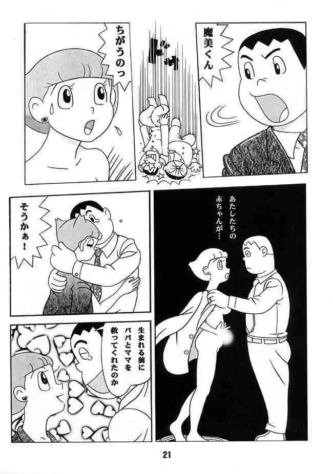Doraemon - Kokoro no Kaihouku 7 - page20