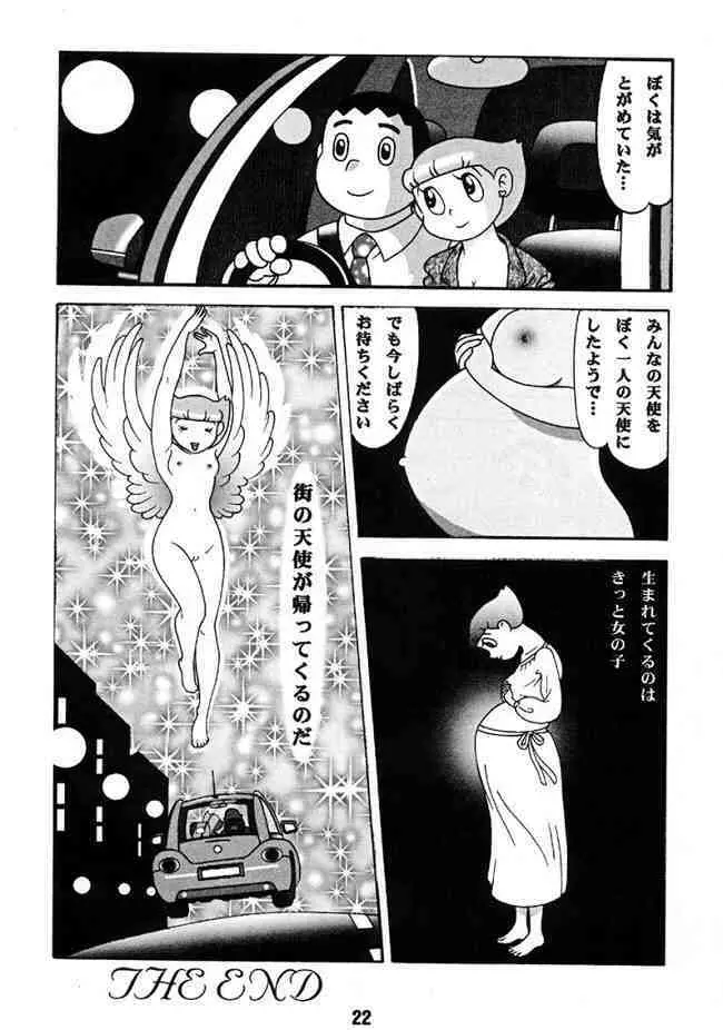 Doraemon - Kokoro no Kaihouku 7 - page21