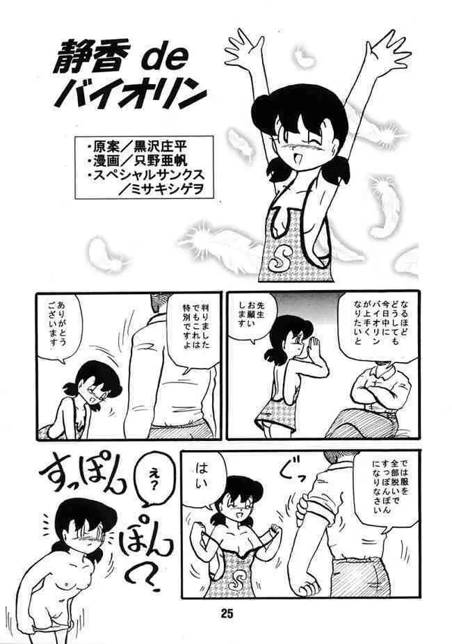 Doraemon - Kokoro no Kaihouku 7 - page24