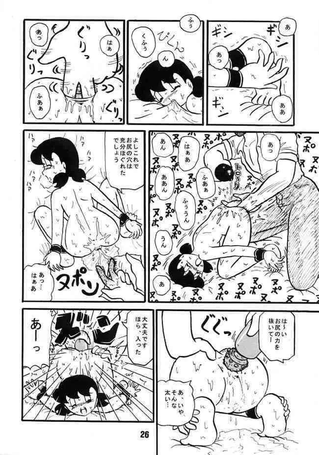 Doraemon - Kokoro no Kaihouku 7 - page25