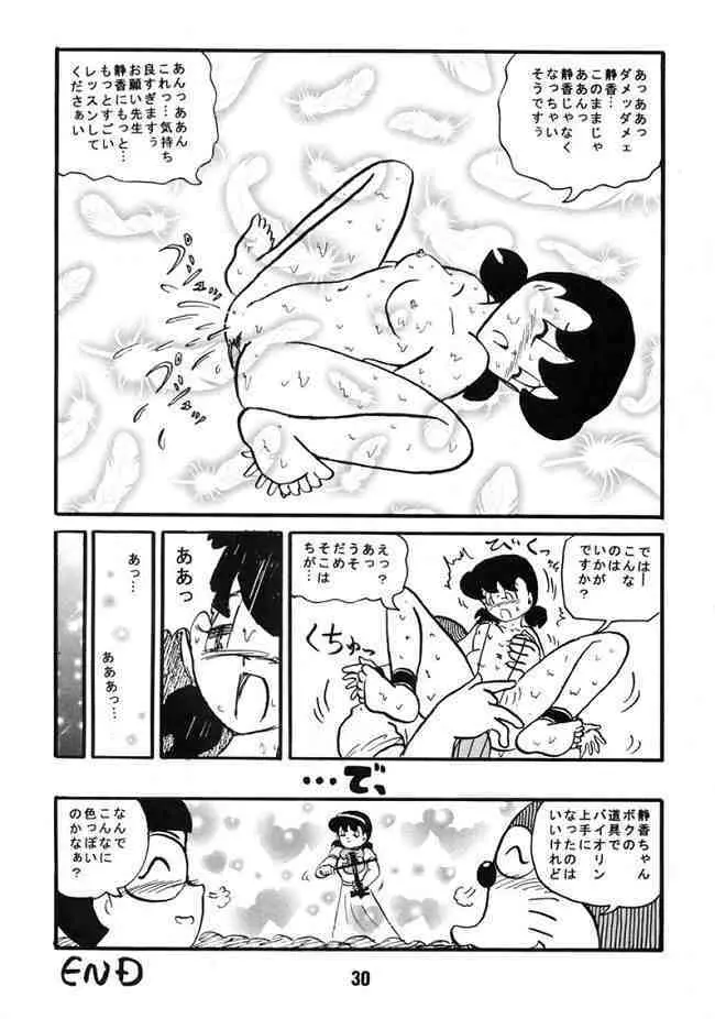 Doraemon - Kokoro no Kaihouku 7 - page29