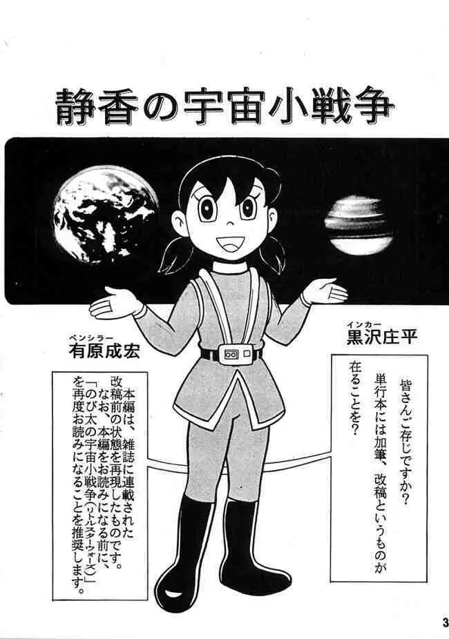 Doraemon - Kokoro no Kaihouku 7 - page30