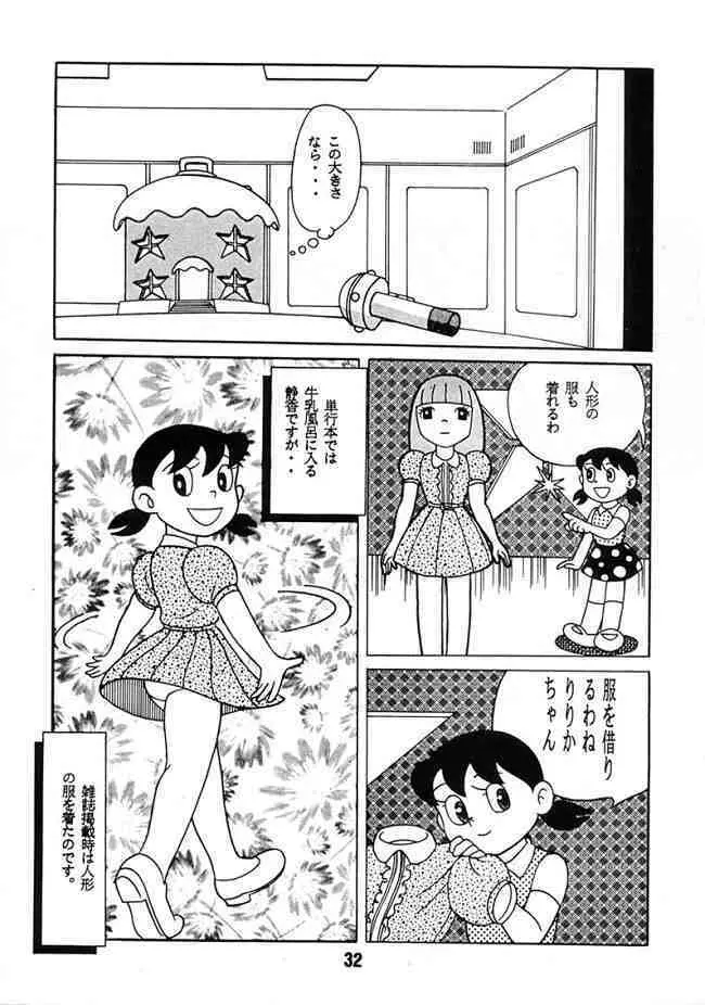 Doraemon - Kokoro no Kaihouku 7 - page31