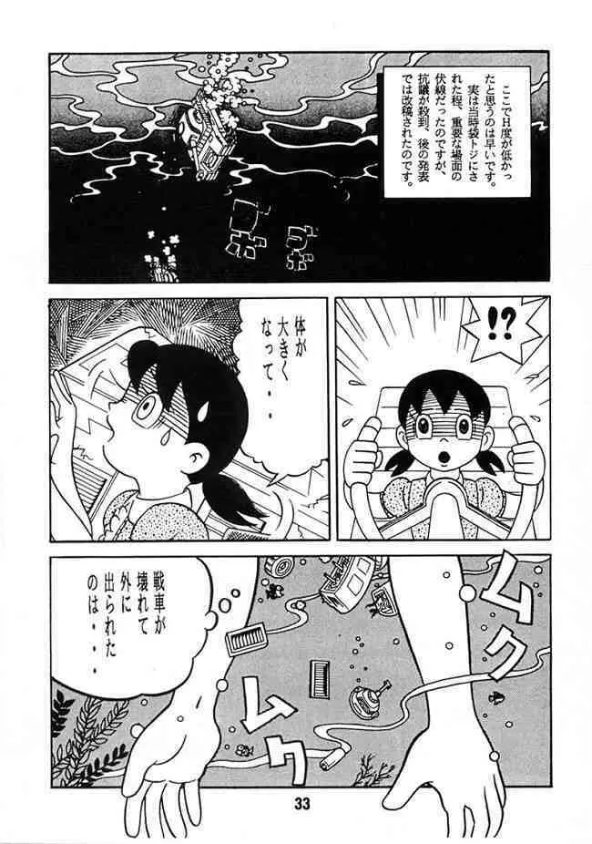 Doraemon - Kokoro no Kaihouku 7 - page32